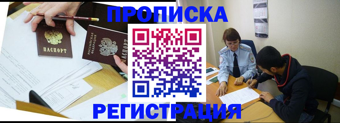 временная регистрация законно в Абакане