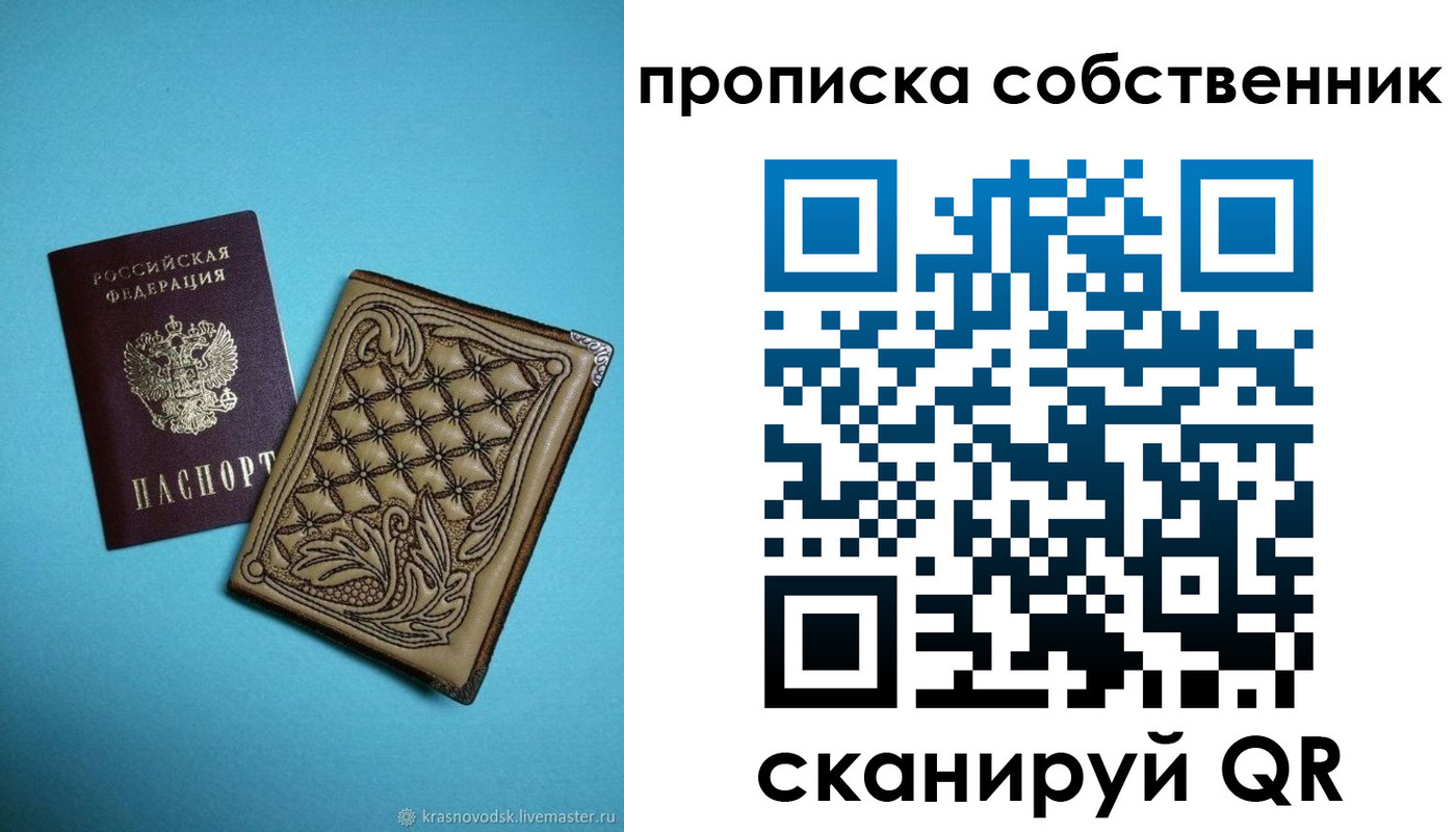 прописка регистрация в Абакане