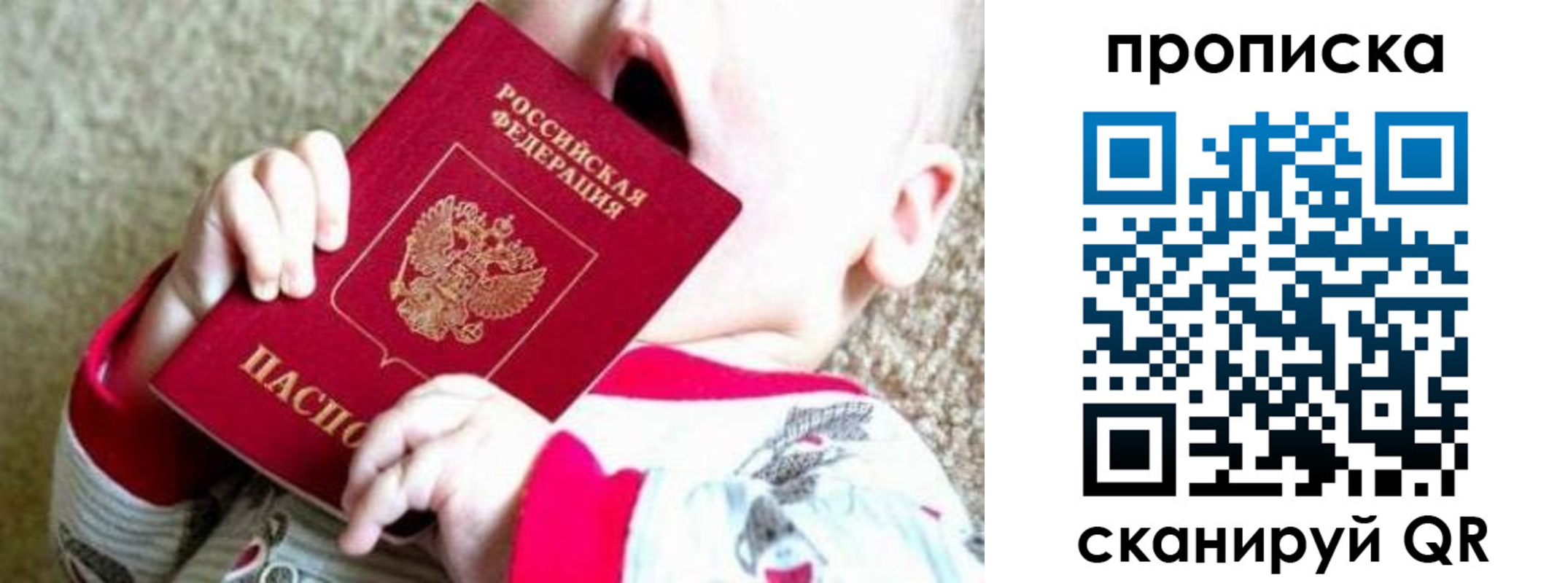 прописка законно в Абакане