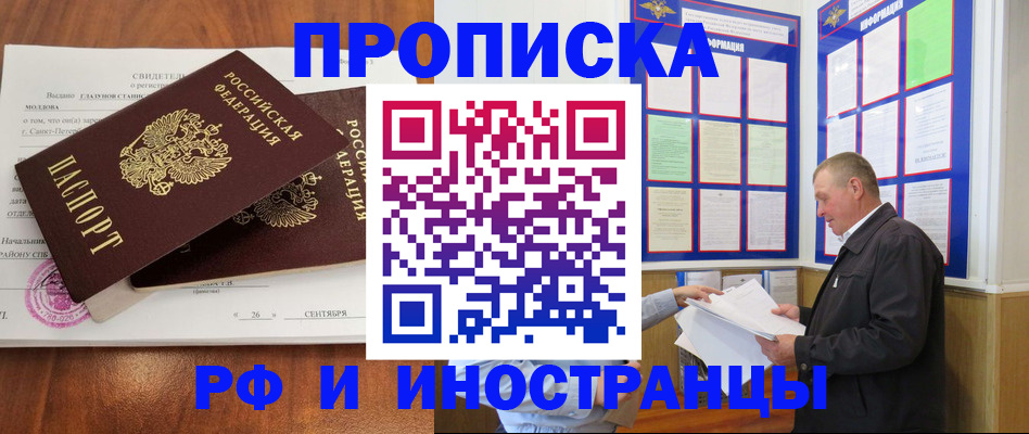 временная регистрация законно в Абакане
