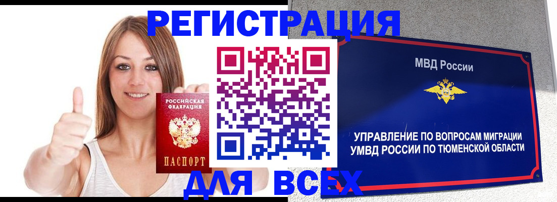 прописка для работы в Абакане