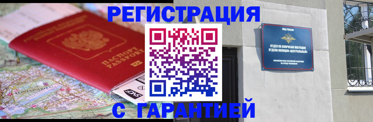 временная регистрация адрес в Абакане