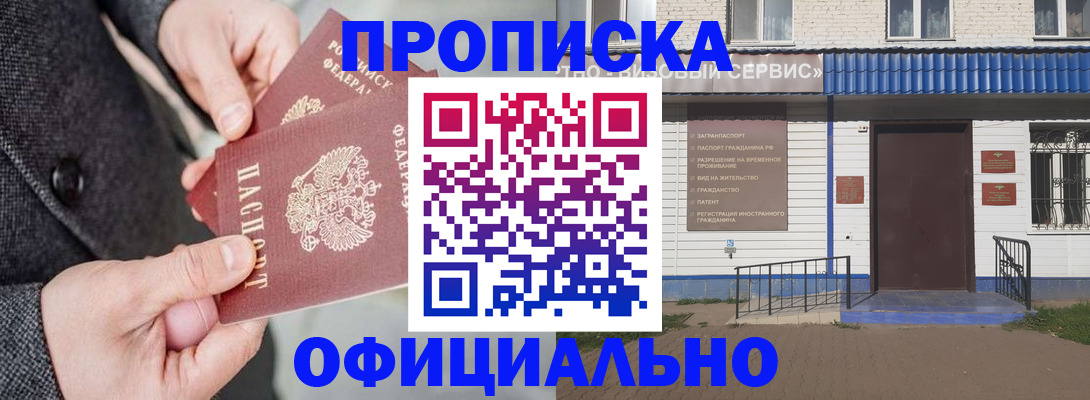 прописка в квартире в Абакане